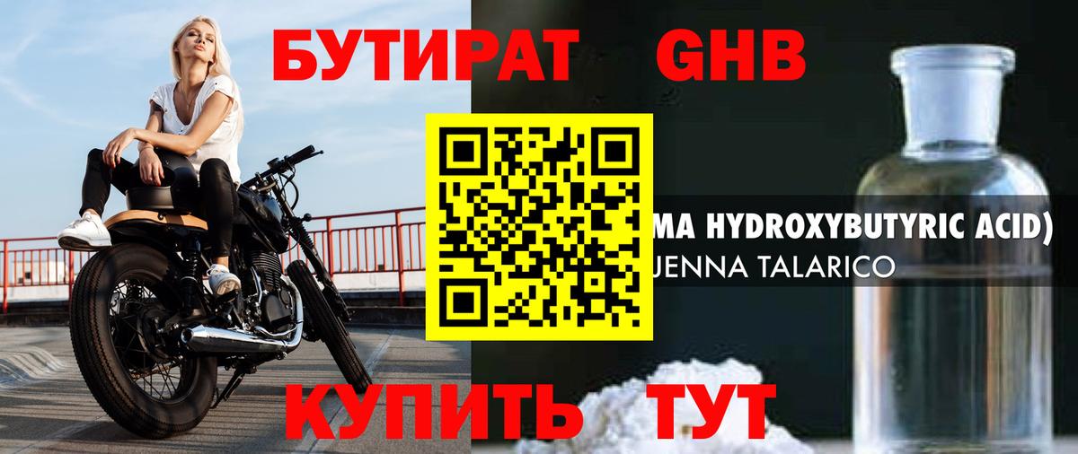 Бутират 99%  Кинешма 