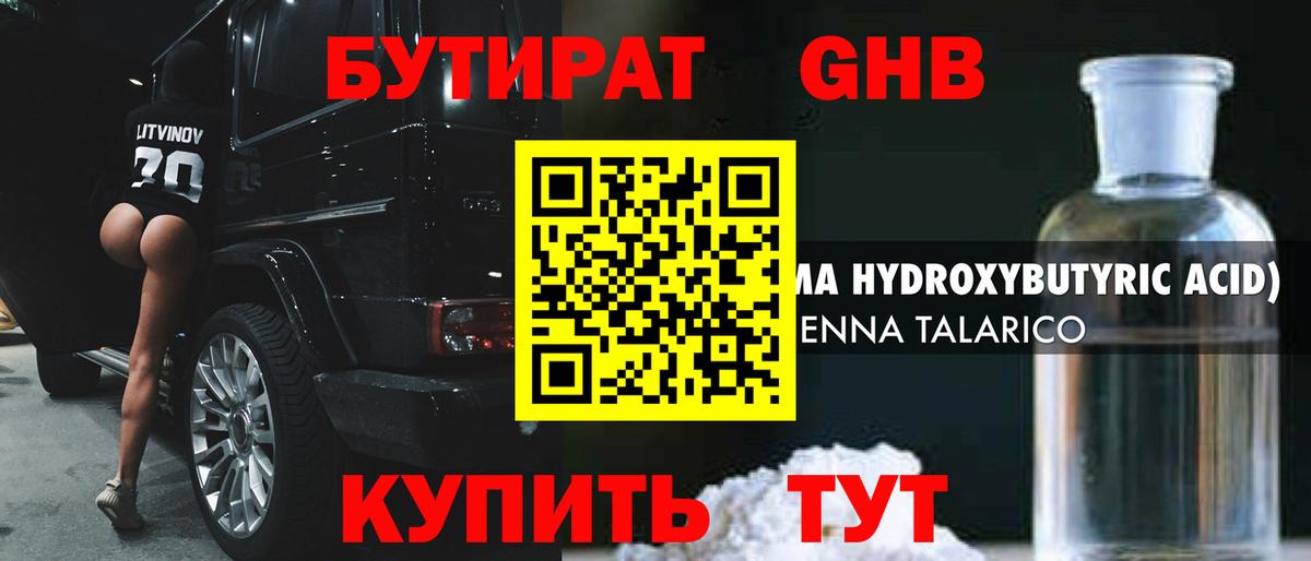 Бутират BDO  Вход с VPN  Кинешма 