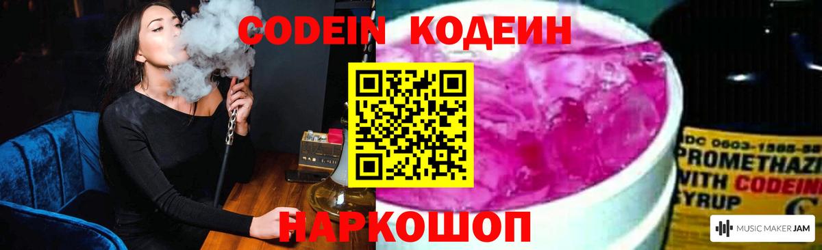 Codein Purple Drank Кинешма