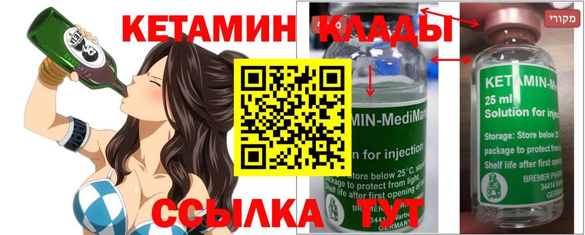Кетамин ketamine Кинешма