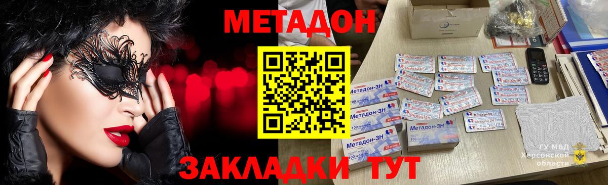 Метадон кристалл  МЕТАДОН methadone  Вход с VPN  Кинешма 