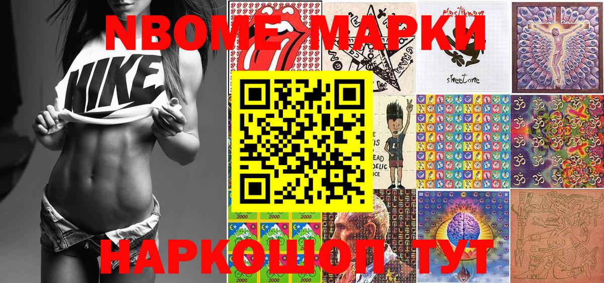 Марки NBOMe 1,8мг Кинешма