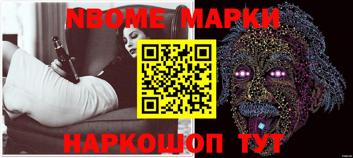 Кинешма  Марки N-bome 1500мкг  Вход с VPN 
