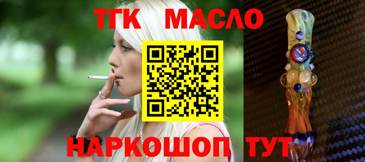 ТГК жижа  ТГК концентрат  Вход с VPN  Кинешма 